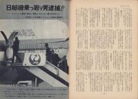 第一線　175号　-昭和47年12月-