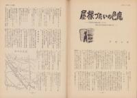 第一線　175号　-昭和47年12月-