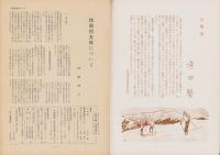第一線　175号　-昭和47年12月-