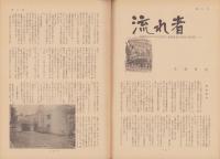 第一線　174号　-昭和47年11月-