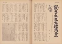第一線　174号　-昭和47年11月-
