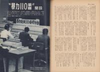 第一線　174号　-昭和47年11月-
