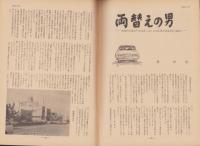 第一線　174号　-昭和47年11月-