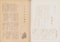 第一線　174号　-昭和47年11月-