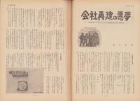 第一線　173号　-昭和47年10月-