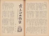第一線　173号　-昭和47年10月-