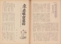 第一線　173号　-昭和47年10月-