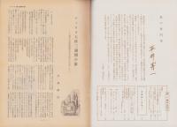 第一線　173号　-昭和47年10月-