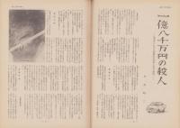 第一線　172号　-昭和47年9月-