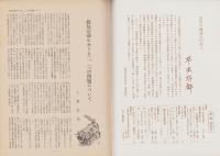 第一線　172号　-昭和47年9月-