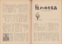 第一線　171号　-昭和47年8月-