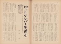 第一線　171号　-昭和47年8月-
