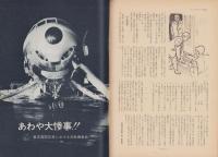 第一線　171号　-昭和47年8月-