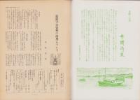 第一線　171号　-昭和47年8月-