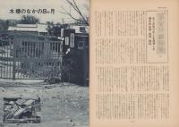 第一線　166号　-昭和47年3月-
