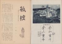 第一線　166号　-昭和47年3月-