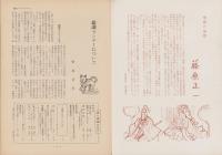 第一線　166号　-昭和47年3月-