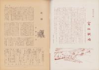 第一線　164号　-昭和47年1月-