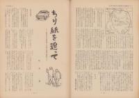第一線　161号　-昭和46年10月-