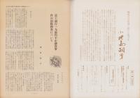 第一線　161号　-昭和46年10月-