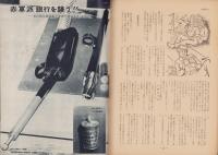 第一線　160号　-昭和46年9月-
