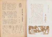 第一線　160号　-昭和46年9月-