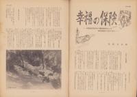 第一線　159号　-昭和46年8月-