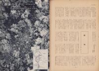 第一線　159号　-昭和46年8月-