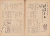第一線　159号　-昭和46年8月-