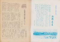 第一線　159号　-昭和46年8月-