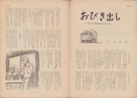 第一線　157号　-昭和46年6月-