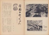 第一線　157号　-昭和46年6月-