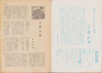 第一線　157号　-昭和46年6月-