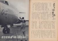 第一線　149号　-昭和45年10月-