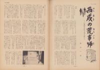 第一線　149号　-昭和45年10月-