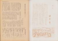 第一線　149号　-昭和45年10月-