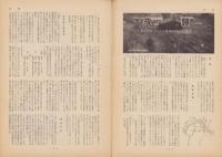 第一線　147号　-昭和45年8月-