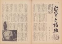 第一線　147号　-昭和45年8月-