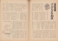 第一線　147号　-昭和45年8月-