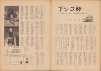 第一線　116号　-昭和43年1月-