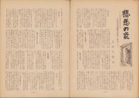 第一線　116号　-昭和43年1月-