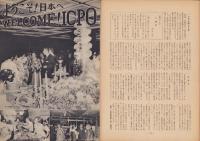 第一線　116号　-昭和43年1月-