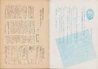 第一線　116号　-昭和43年1月-