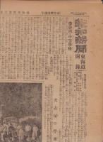 (新聞）報知新聞　-東海道附録-　明治38年3月13日-