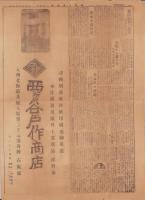 (新聞）東海中正新聞　大正13年2月24日　-消防発展号-(静岡県）