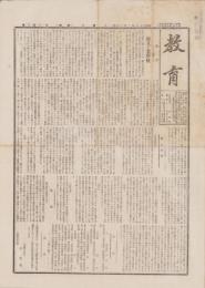 (新聞）教育　28号　-明治35年2月25日-(三重県）