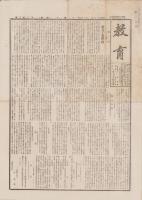 (新聞）教育　28号　-明治35年2月25日-(三重県）