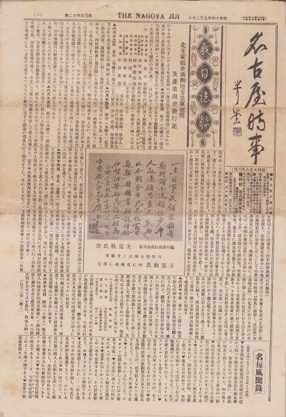 別冊週刊サンケイ -特集・東京探険- 昭和34年4月号(荻原賢次