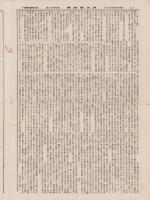 (新聞）名古屋時事　342号　-昭和14年7月20日-(名古屋市）