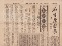 (新聞）名古屋時事　342号　-昭和14年7月20日-(名古屋市）
